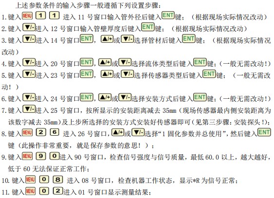 超声波流量计管道参数按键说明图